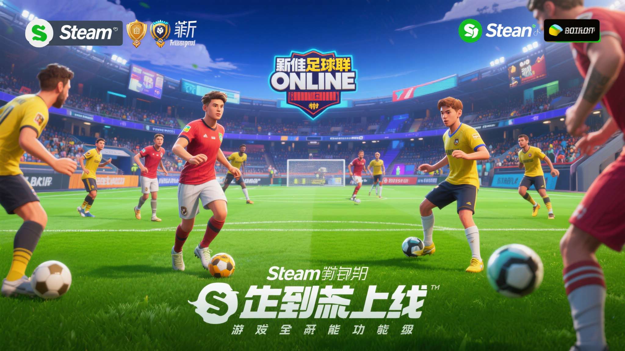 集结梦之队，征战世界杯，《最佳球会ONLINE》上线Steam